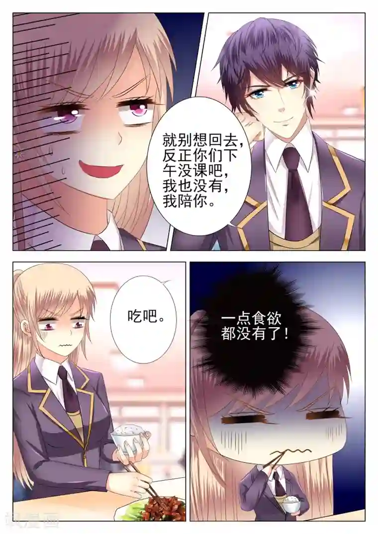 校草会长是头狼第4话