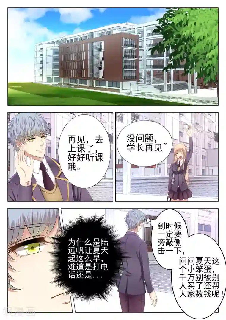 校草会长是头狼第4话