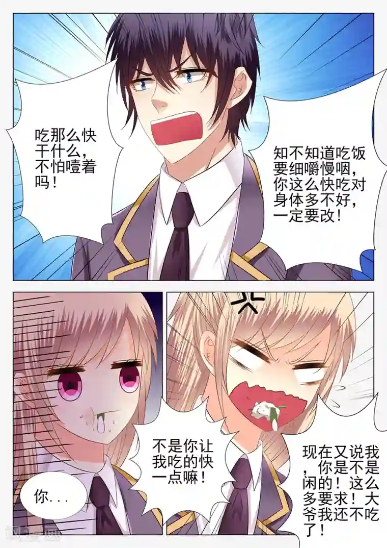 校草会长是头狼第4话