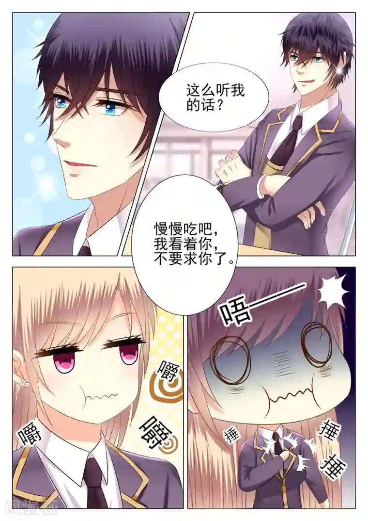 校草会长是头狼第4话