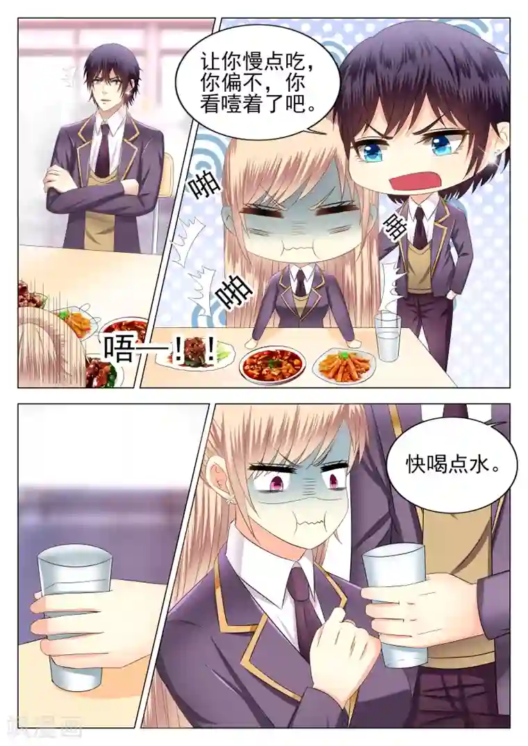 校草会长是头狼第4话