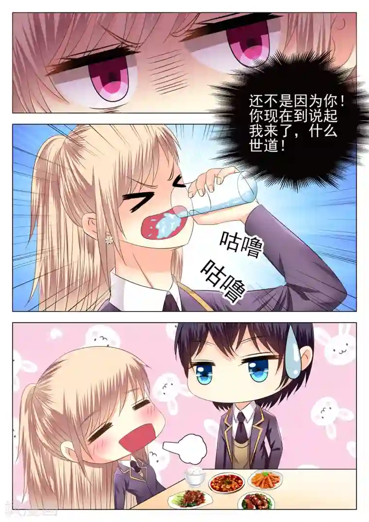 校草会长是头狼第4话