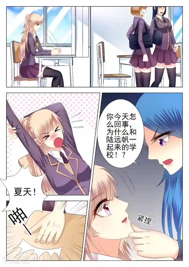 校草会长是头狼第4话