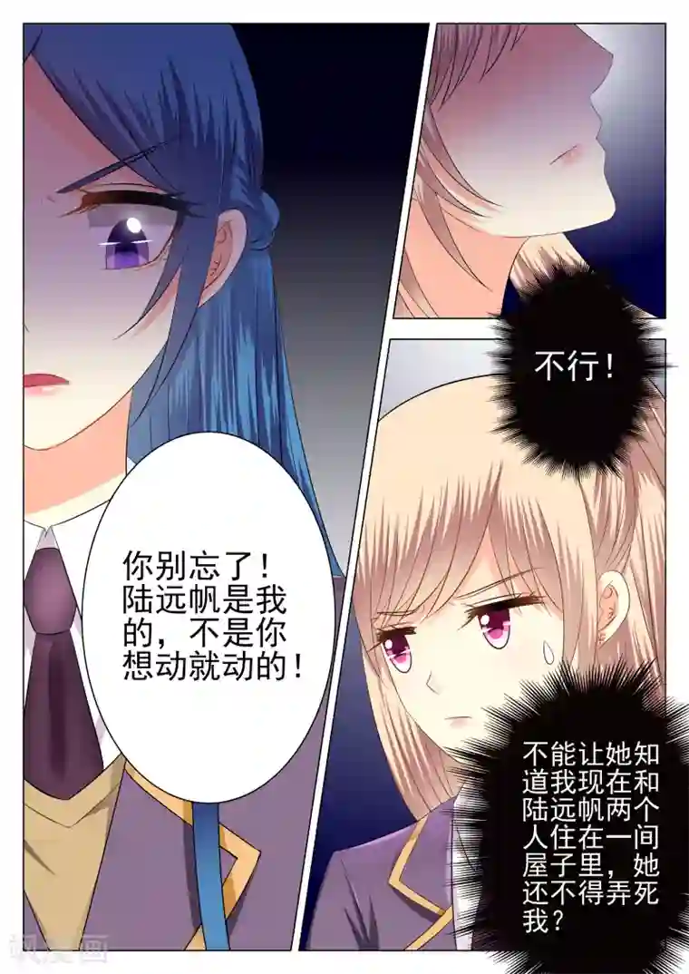 校草会长是头狼第4话