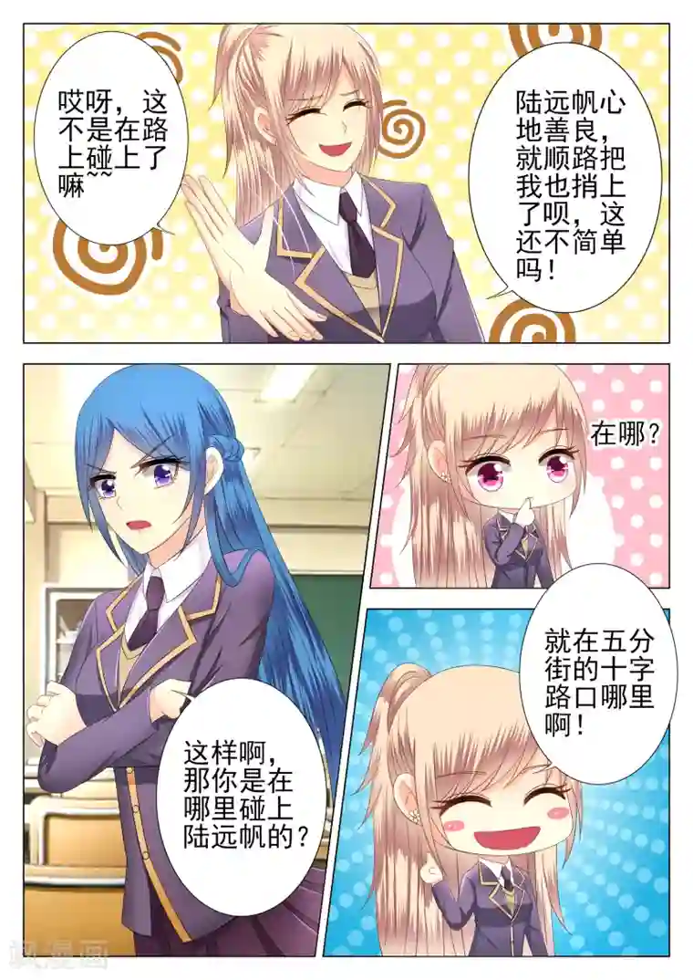 校草会长是头狼第4话