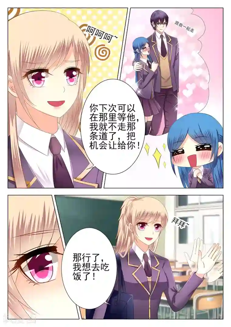 校草会长是头狼第4话