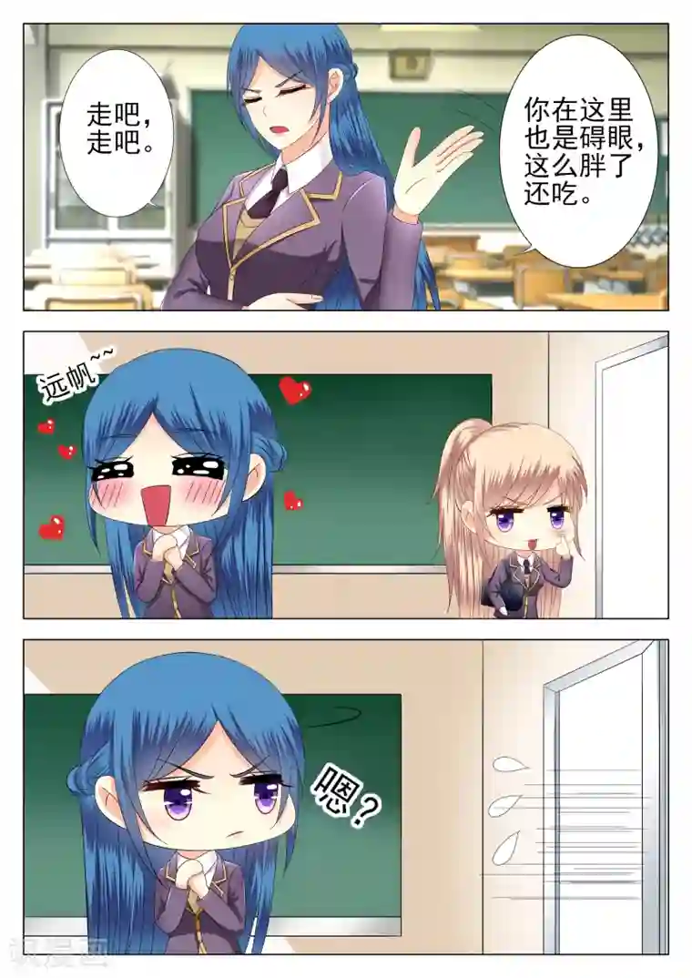 校草会长是头狼第4话