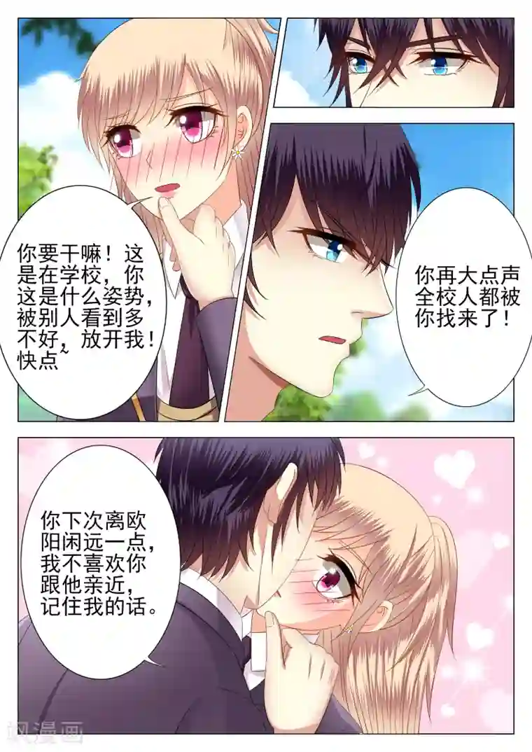 校草会长是头狼第5话
