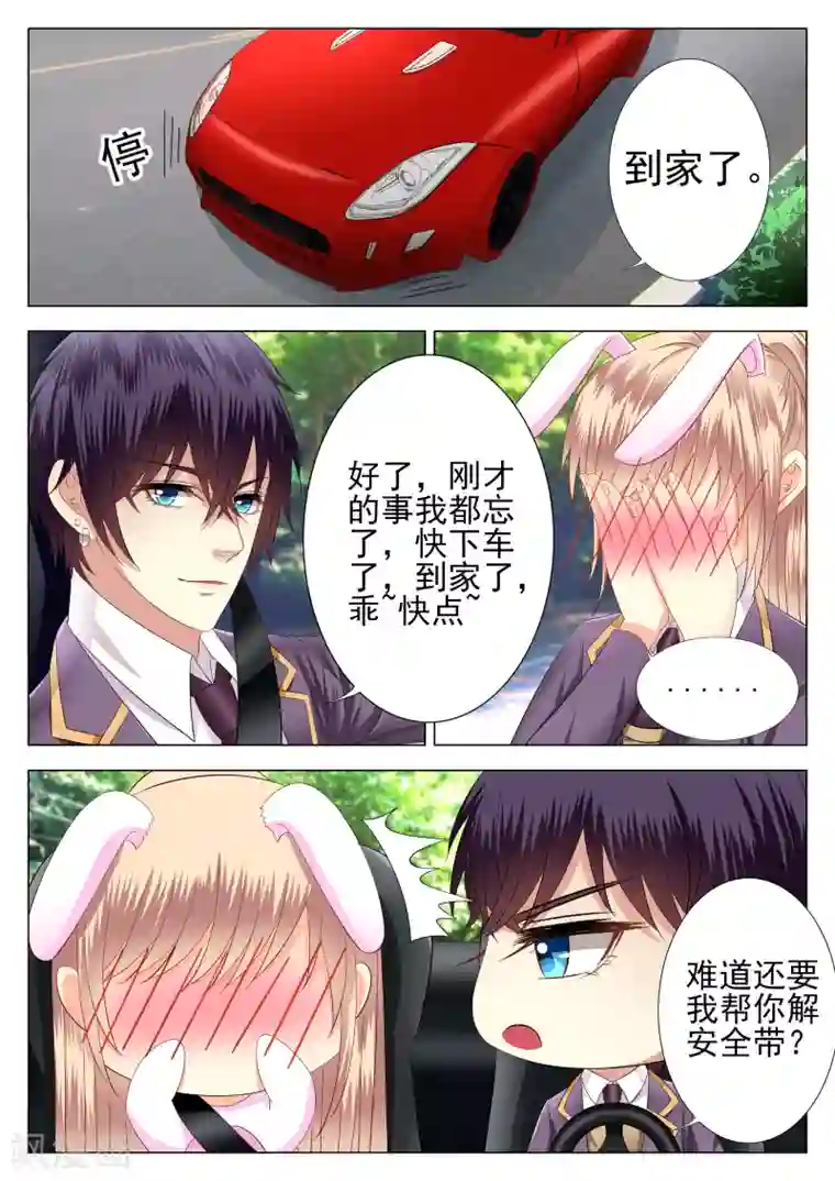 校草会长是头狼第5话