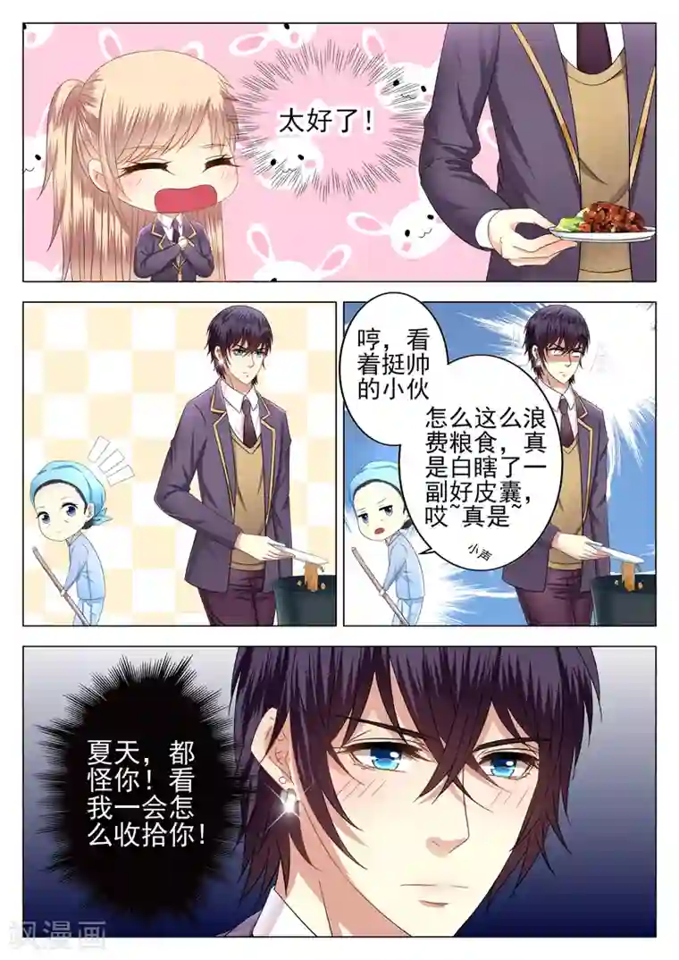 校草会长是头狼第5话