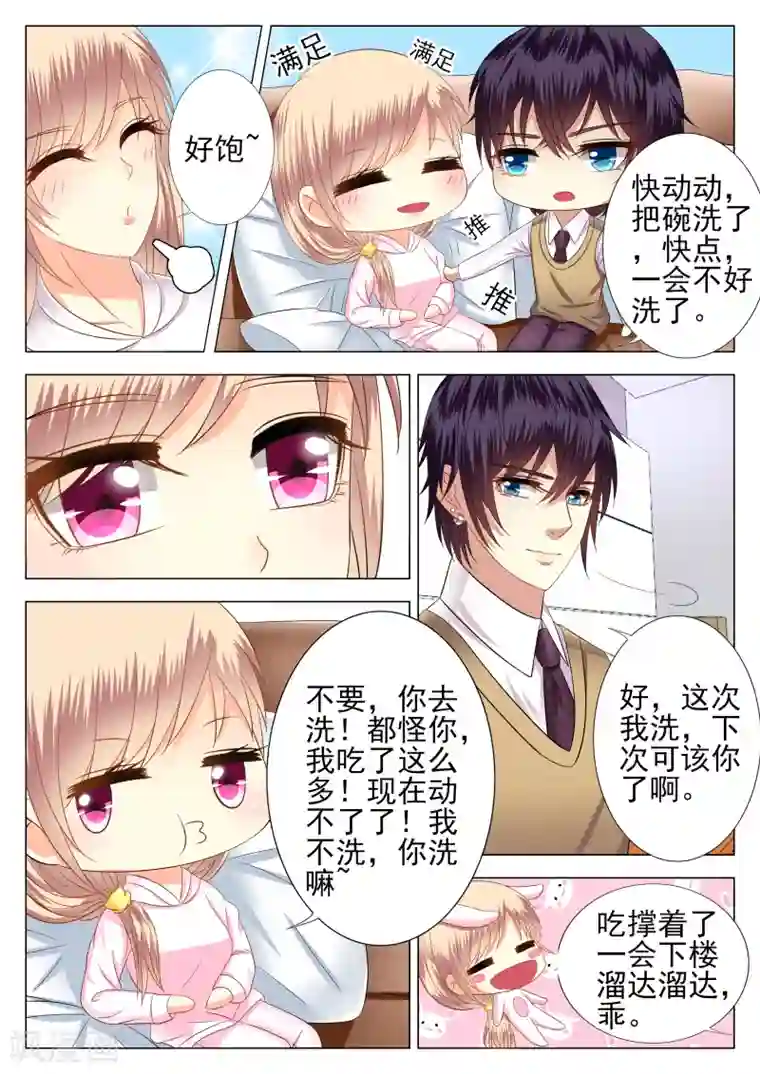 校草会长是头狼第5话