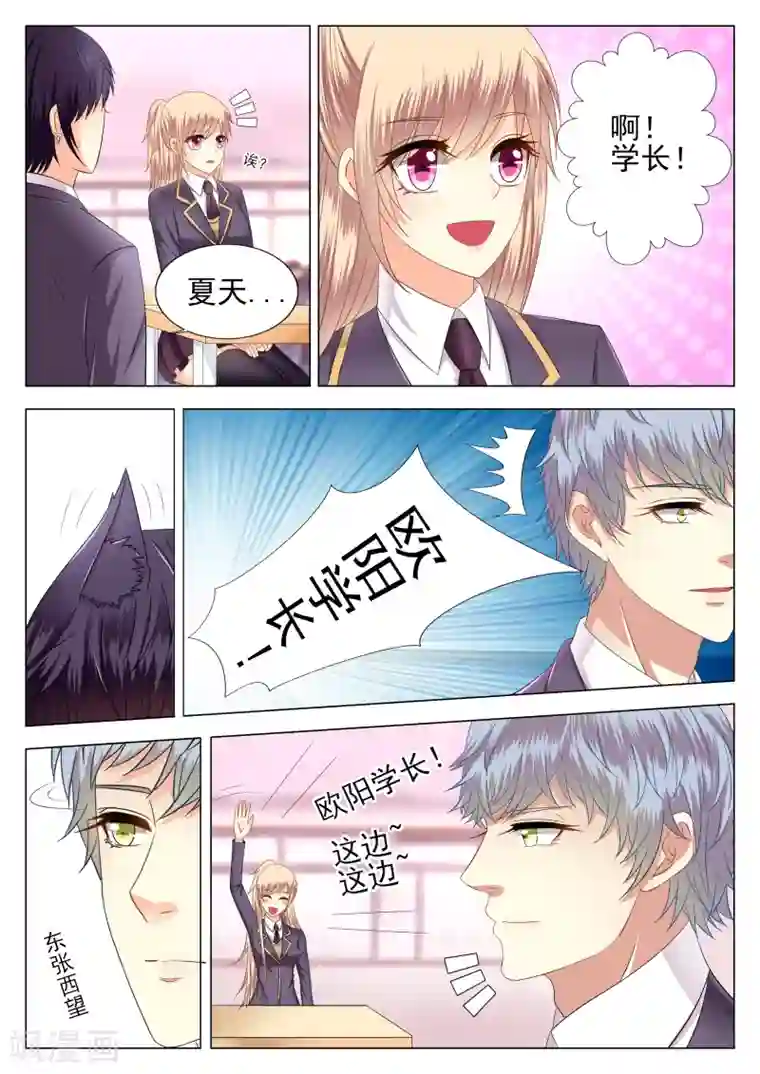 校草会长是头狼第5话