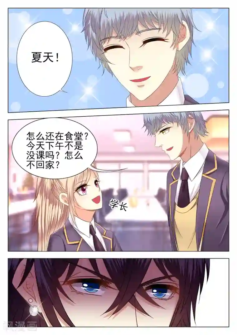 校草会长是头狼第5话