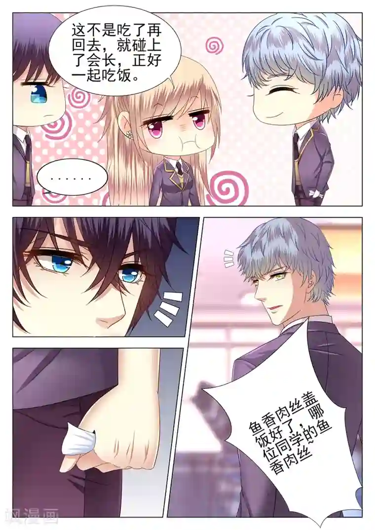 校草会长是头狼第5话