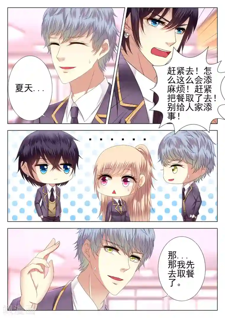 校草会长是头狼第5话