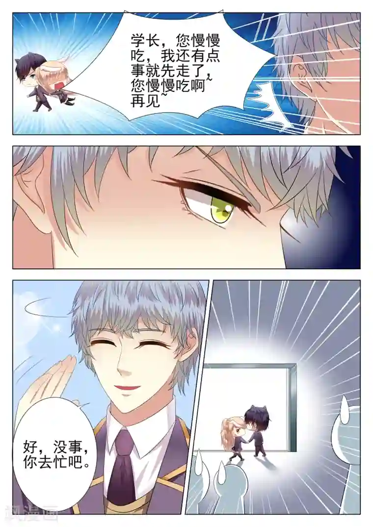 校草会长是头狼第5话