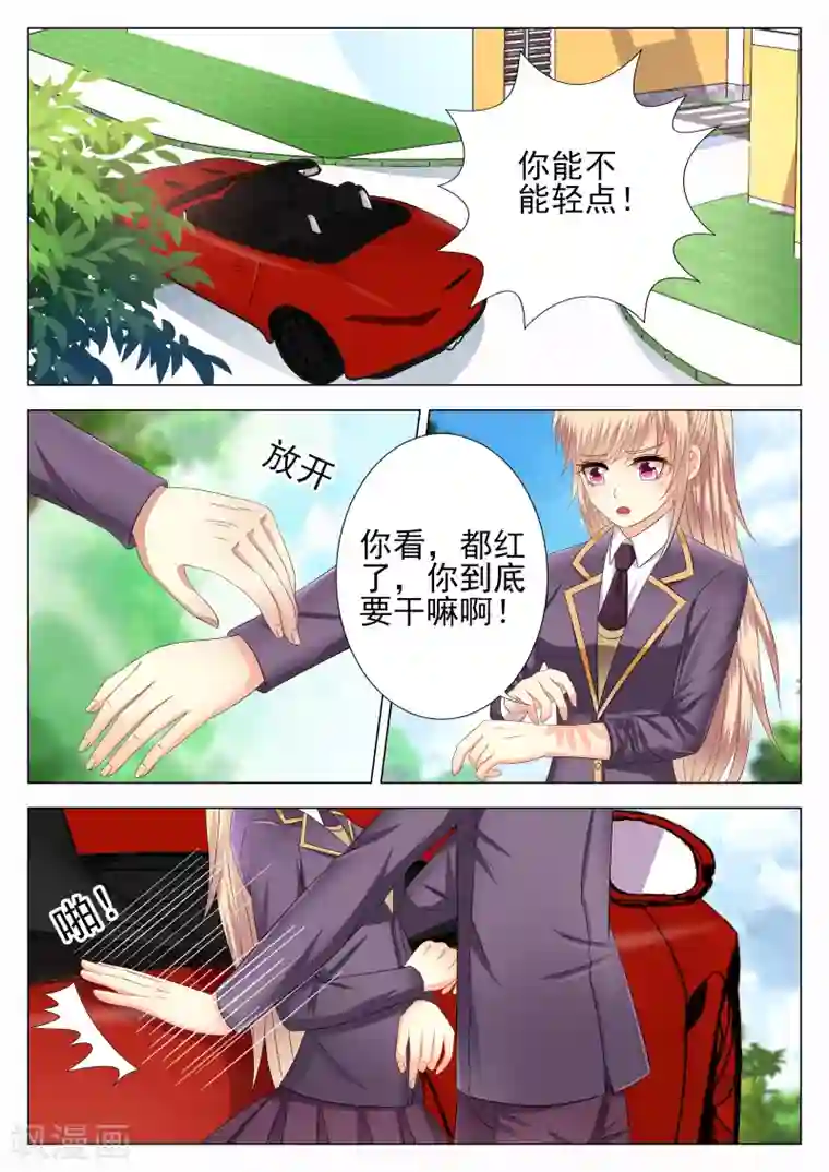 校草会长是头狼第5话