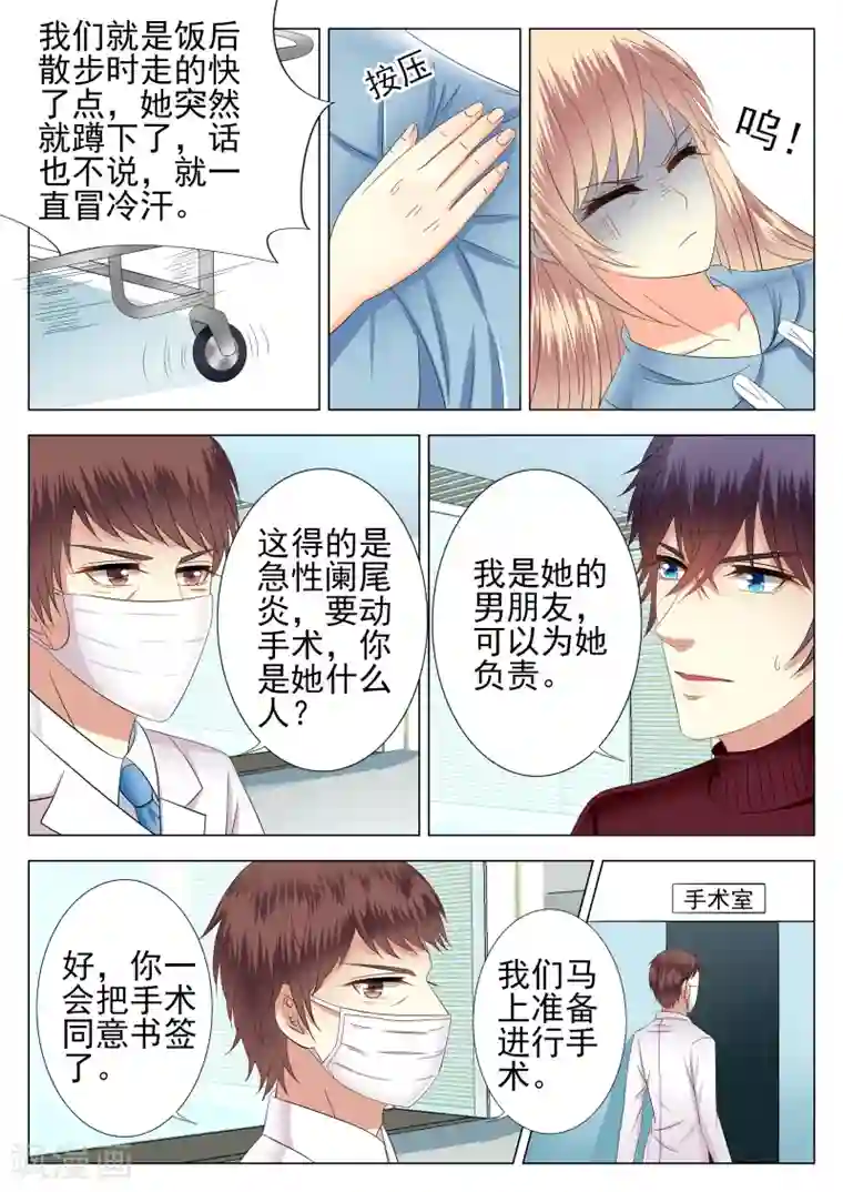 校草会长是头狼第6话