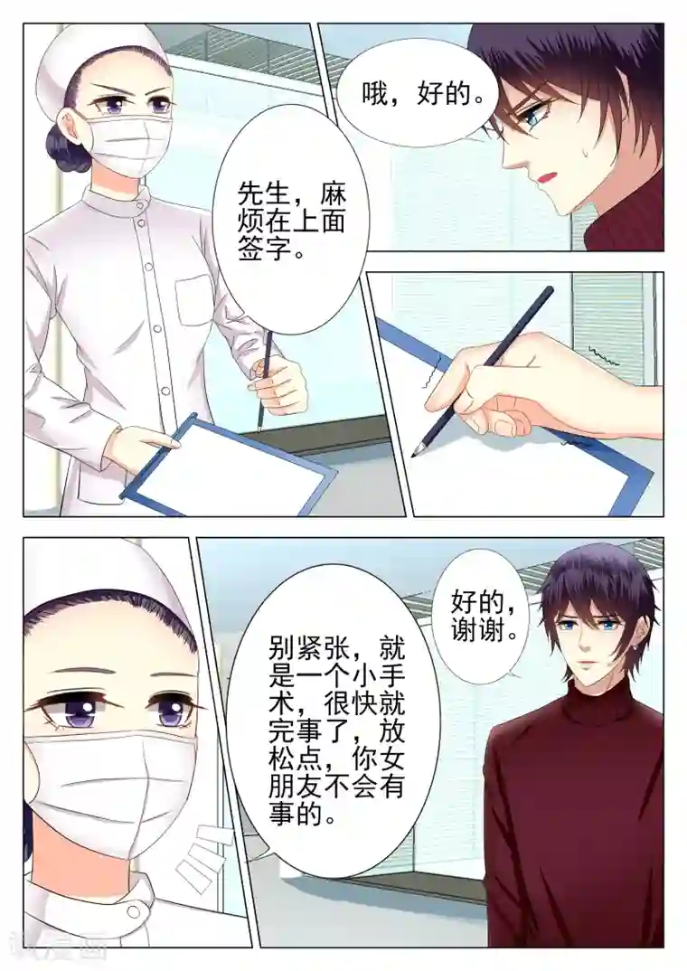 校草会长是头狼第6话