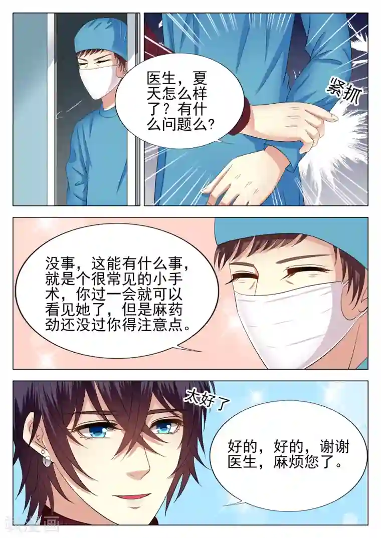 校草会长是头狼第6话