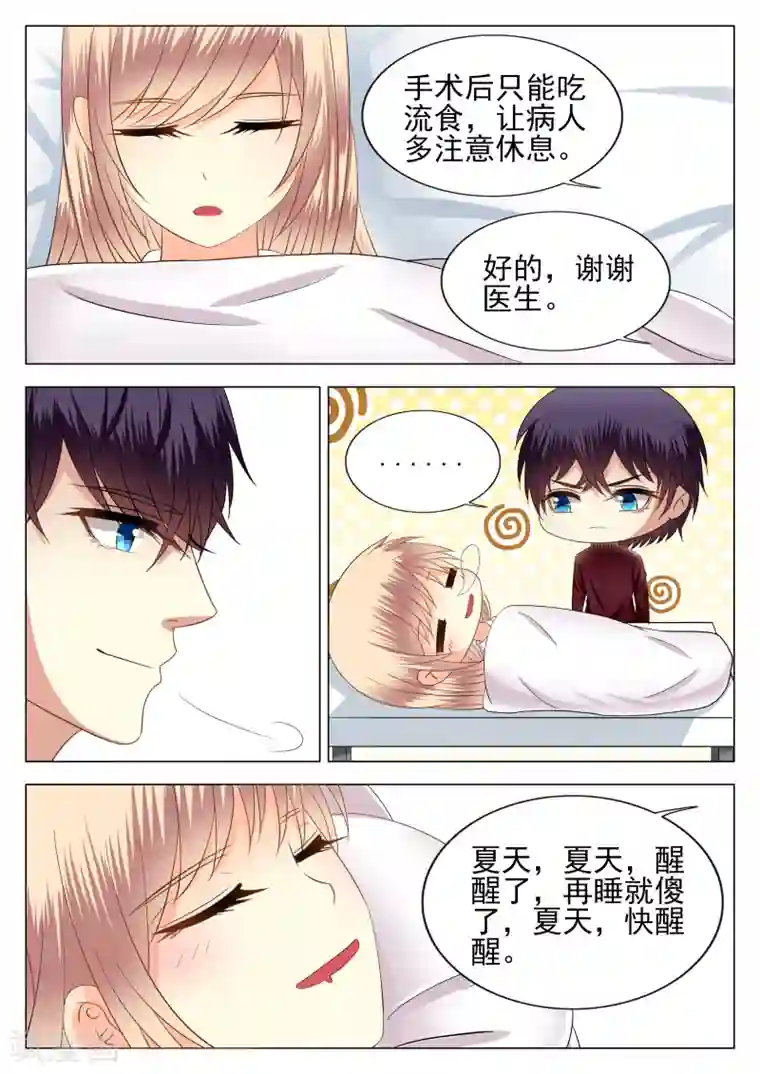 校草会长是头狼第6话