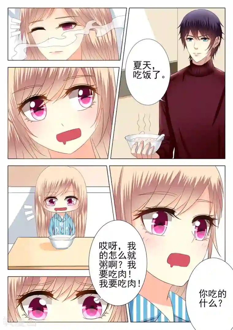 校草会长是头狼第6话