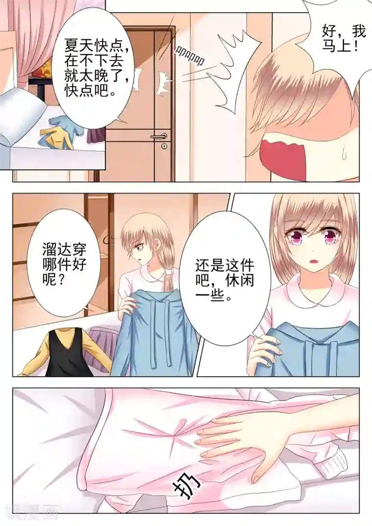 校草会长是头狼第6话