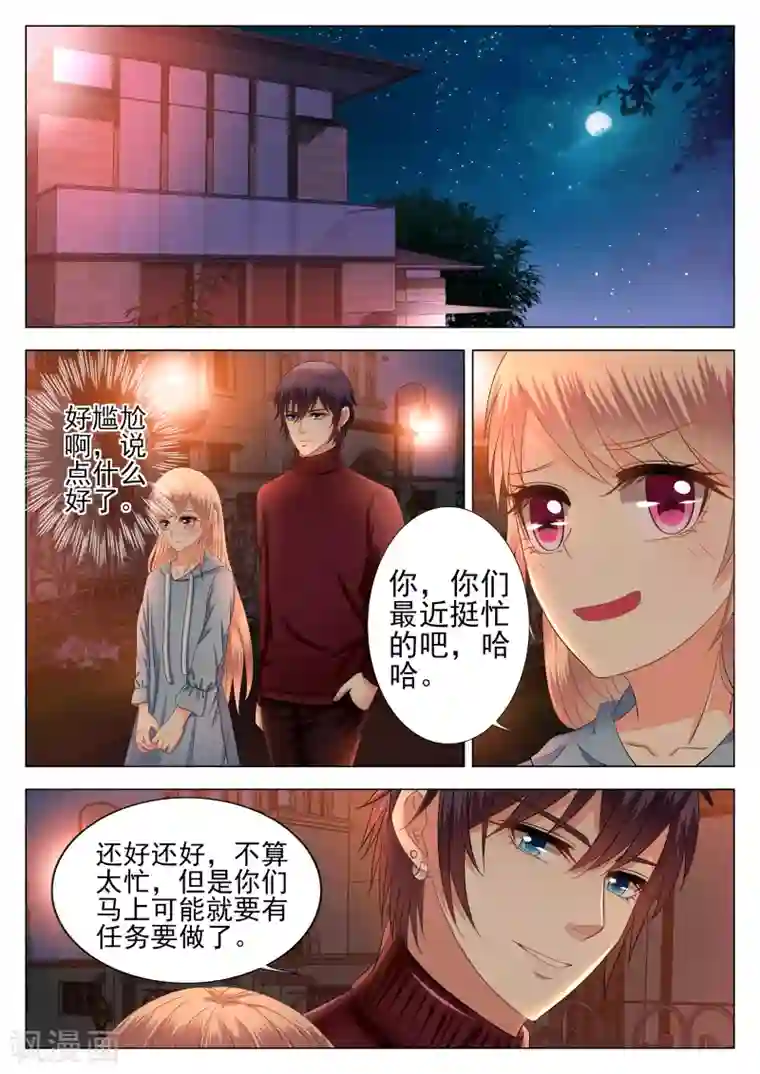 校草会长是头狼第6话