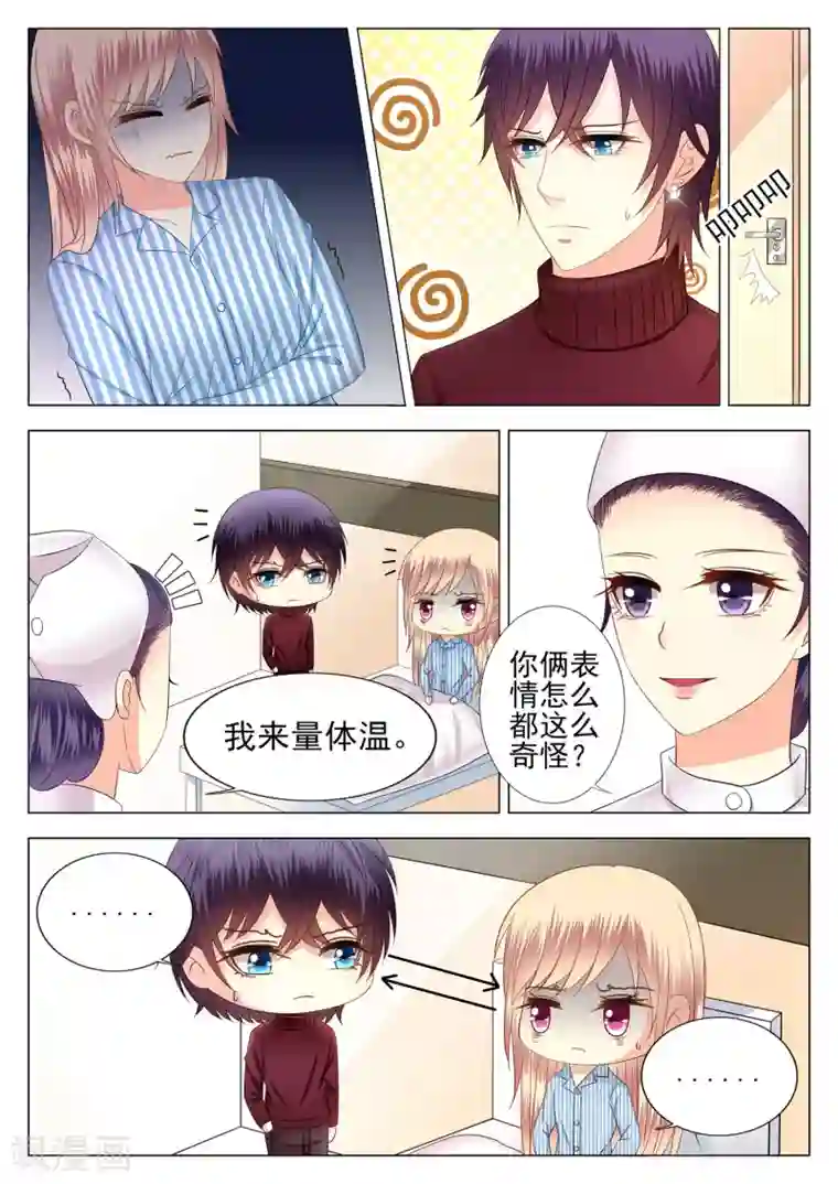 校草会长是头狼第7话