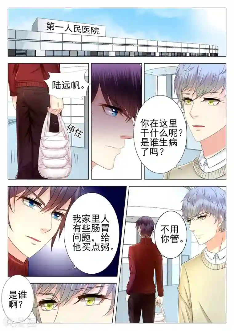 校草会长是头狼第7话