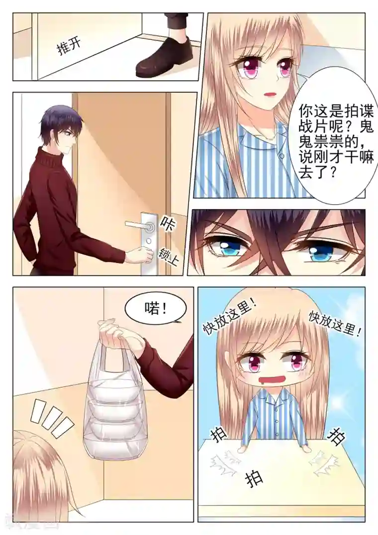 校草会长是头狼第7话