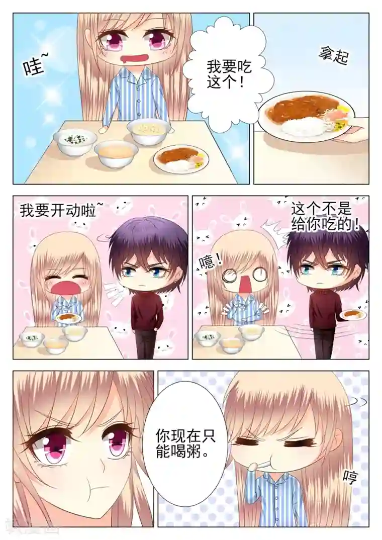 校草会长是头狼第7话