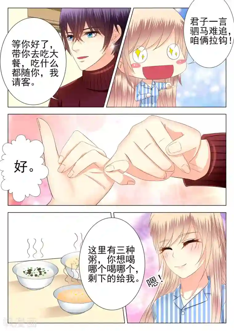 校草会长是头狼第7话