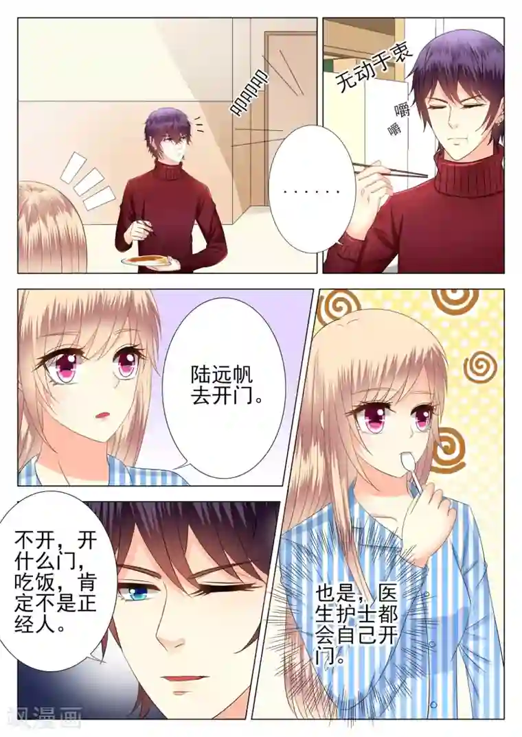 校草会长是头狼第7话