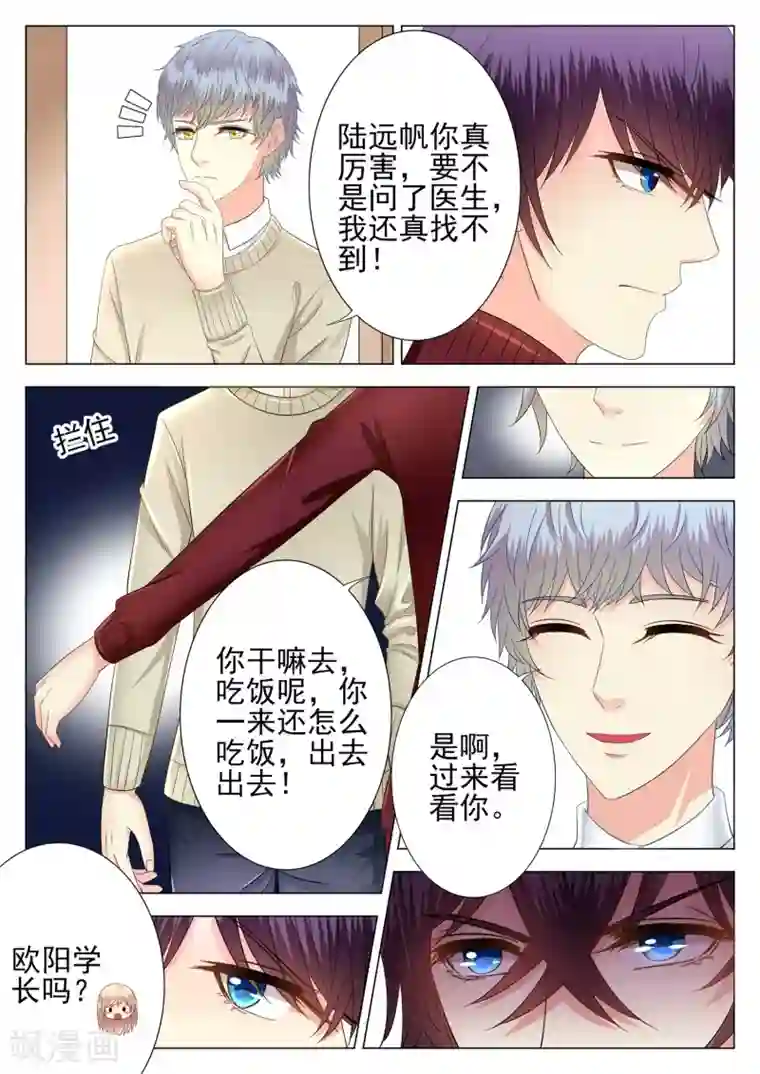 校草会长是头狼第7话