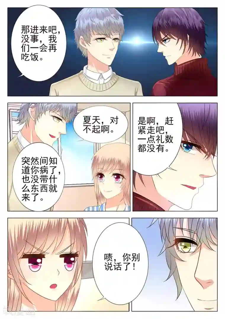 校草会长是头狼第7话