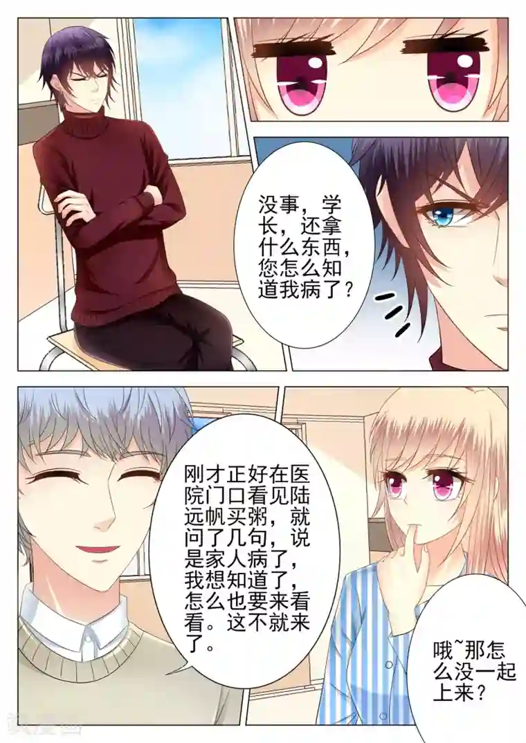 校草会长是头狼第7话