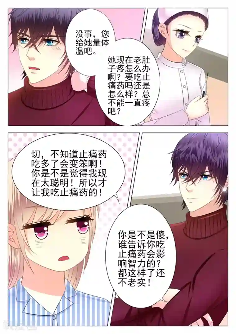 校草会长是头狼第7话