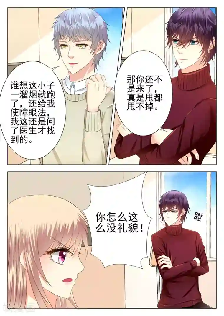 校草会长是头狼第7话