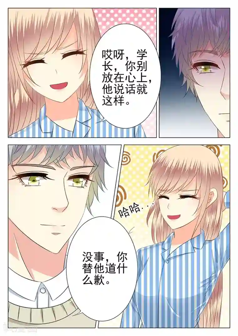 校草会长是头狼第7话