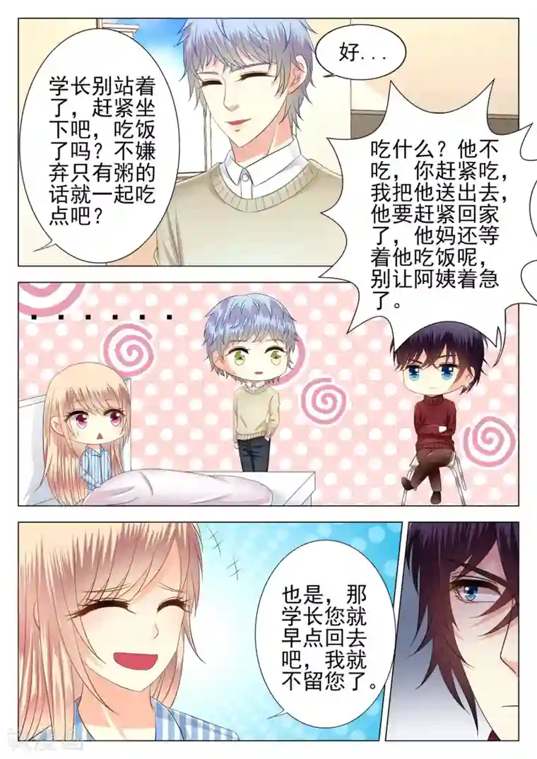 校草会长是头狼第7话