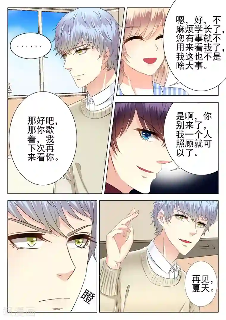 校草会长是头狼第7话