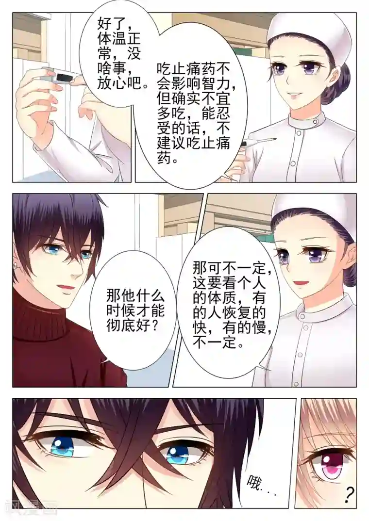 校草会长是头狼第7话