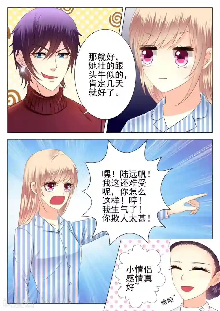 校草会长是头狼第7话