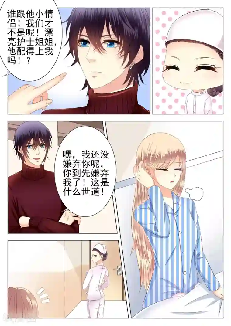 校草会长是头狼第7话