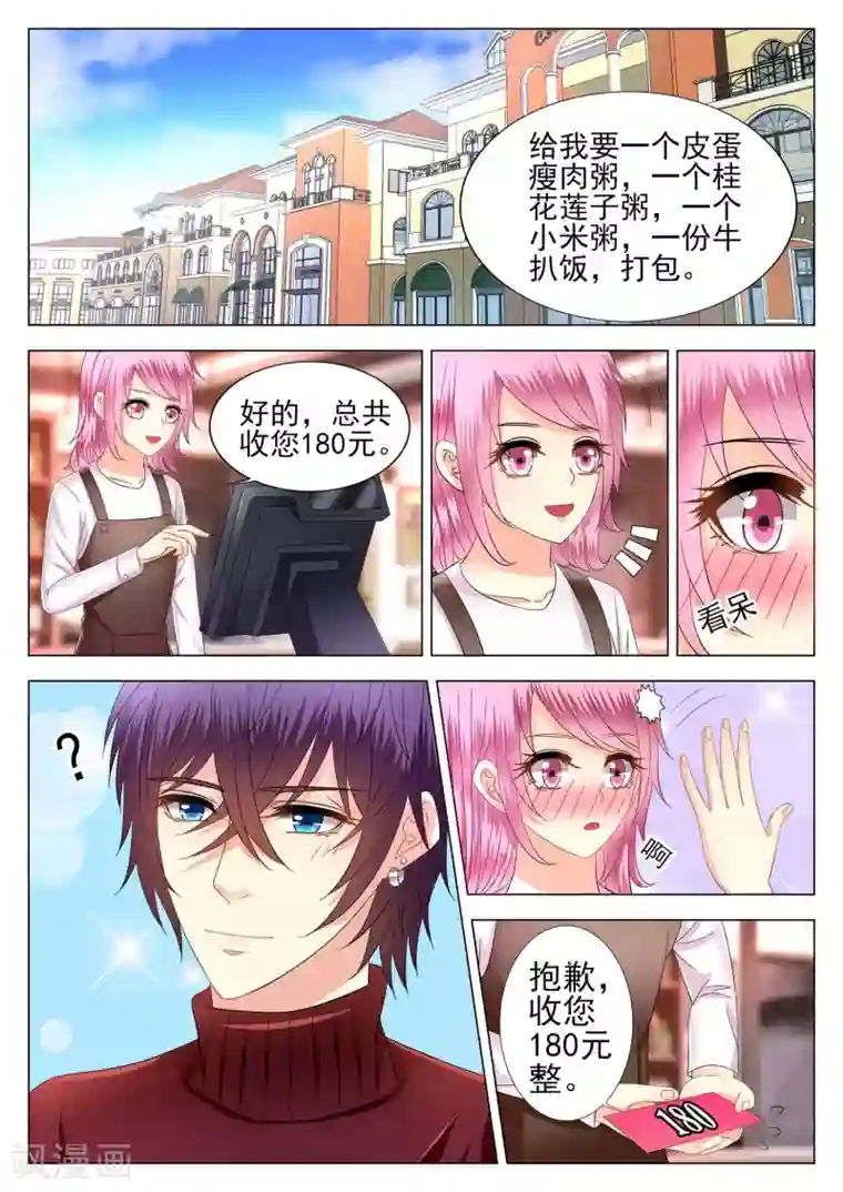 校草会长是头狼第7话