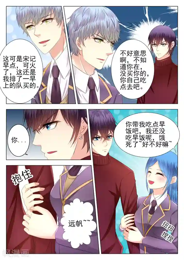 校草会长是头狼第8话