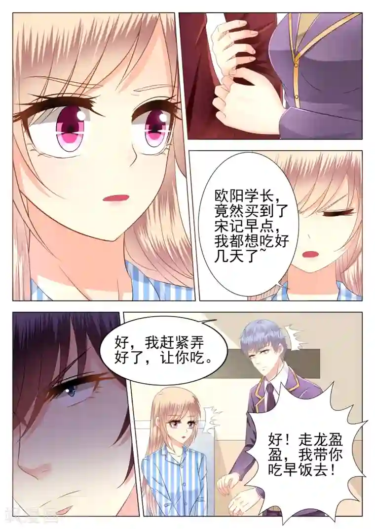 校草会长是头狼第8话