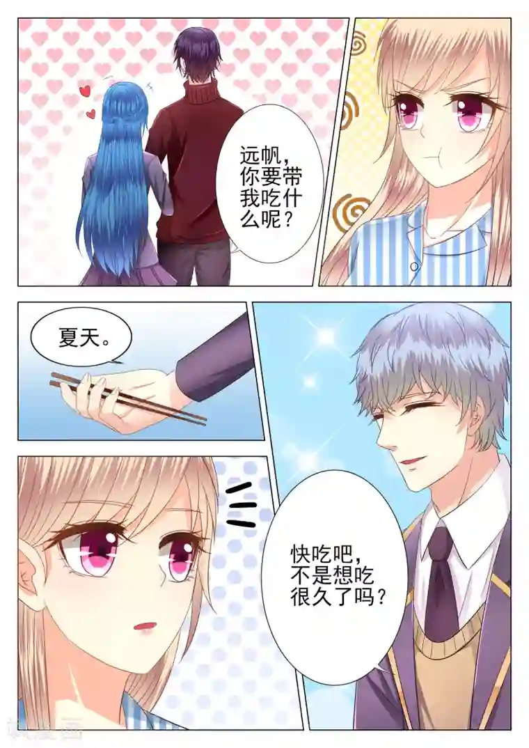 校草会长是头狼第8话