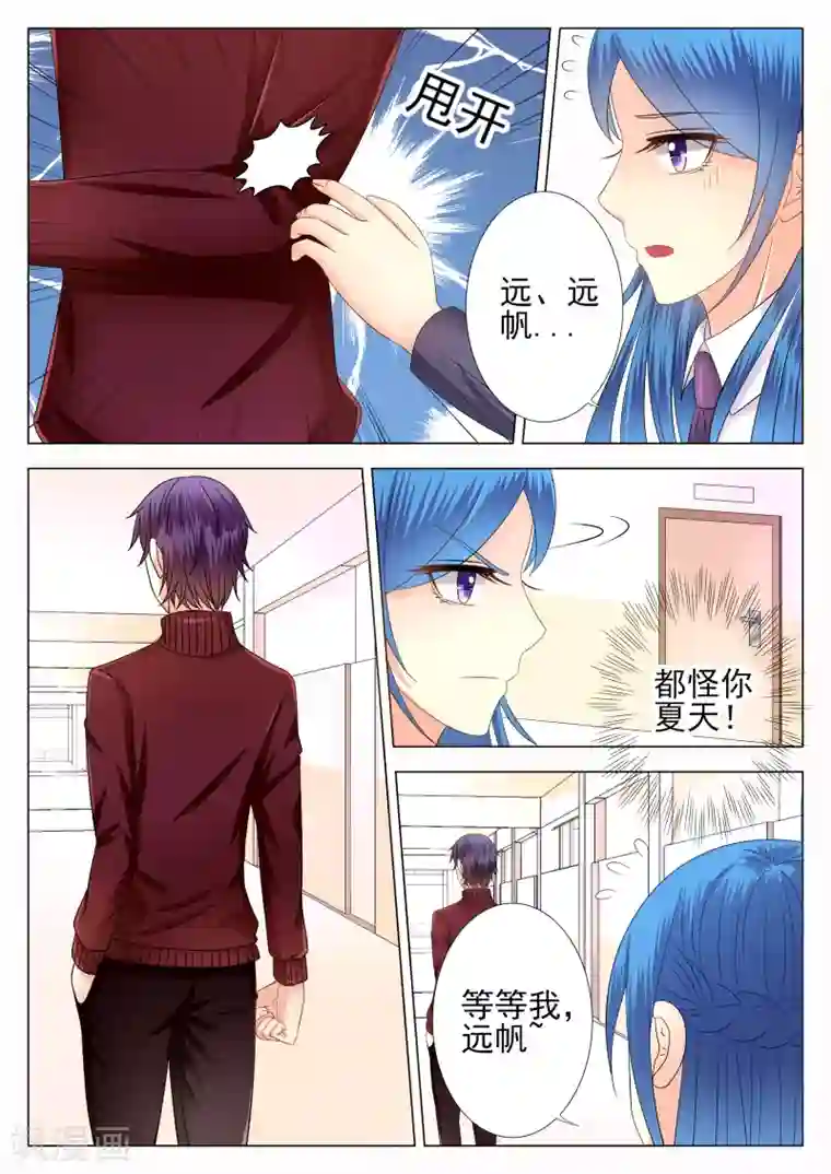 校草会长是头狼第8话